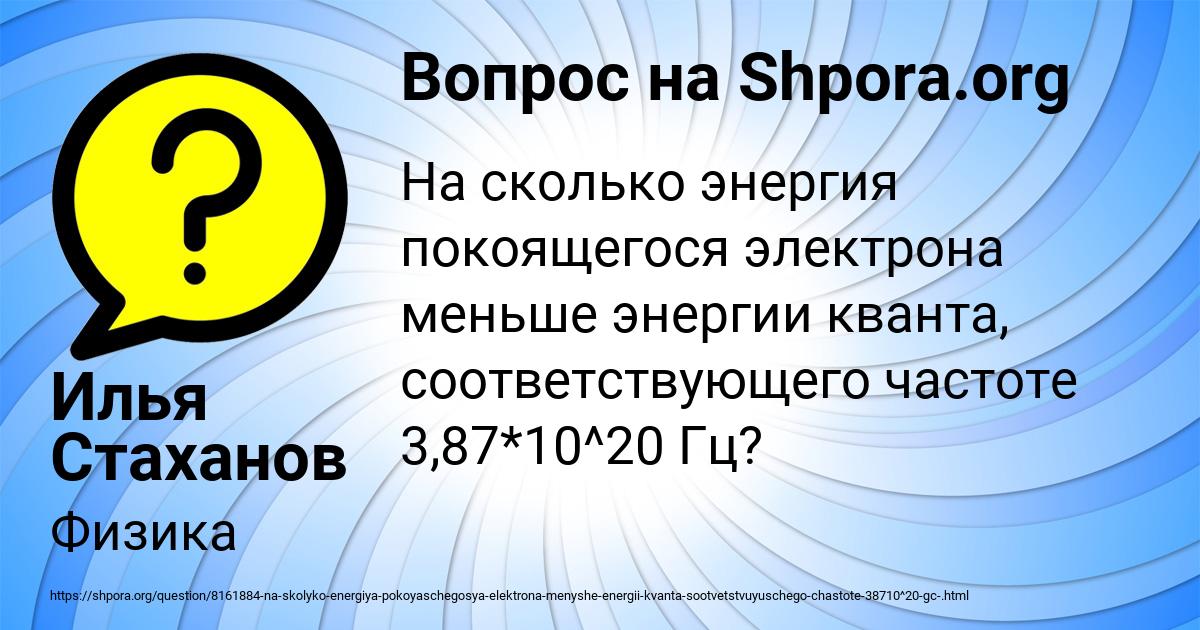 Картинка с текстом вопроса от пользователя Илья Стаханов